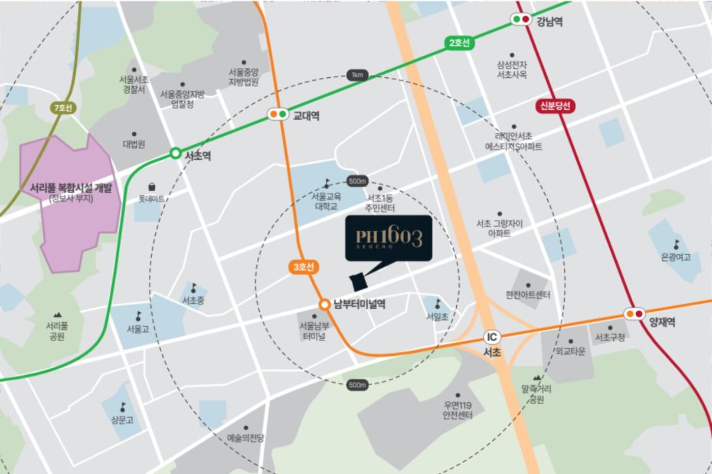 PH1603 입지도 — 남부터미널역, 교대역, 서초IC, 예술의전당 위치